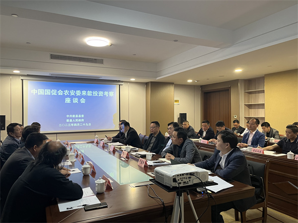 1684222552869539.jpg 4月29日,集團對接并邀請中國國促會(huì )農安委來(lái)歙投資考察并開(kāi)展座談,縣領(lǐng)導汪凱、吳志平、王坤、畢孟飛及相關(guān)縣直單位參加座談,會(huì )上就合作項目有關(guān)情況進(jìn)行交流1。.jpg